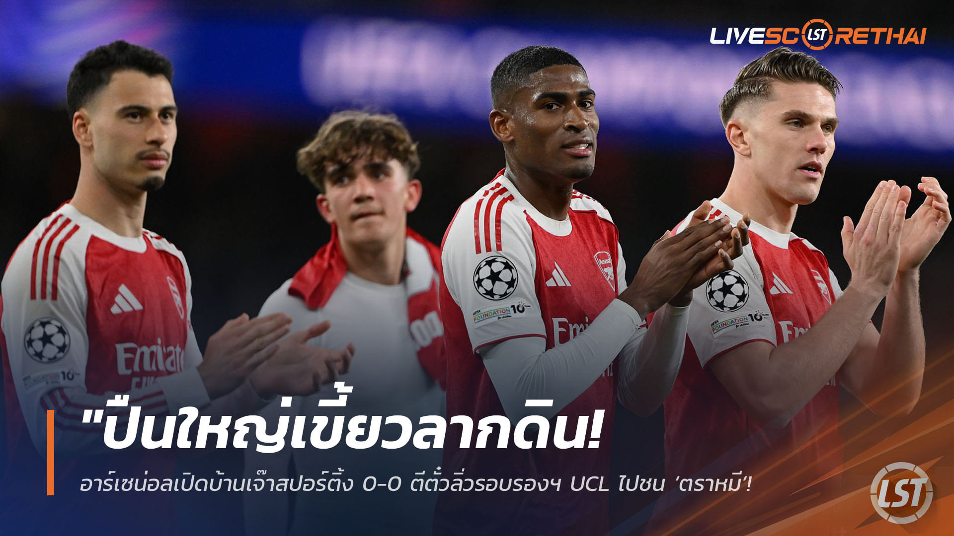 ข่าวฟุตบอล วันพฤหัสบดี ที่ 16 เมษายน 2568 : "ปาฏิหาริย์อัลลิอันซ์! ‘เสือใต้’ รัวท้ายเกมแซงดับราชัน 10 ตัว 4-3 – ‘โอลิเซ่’ ฮีโร่ซัดนาทีบาปส่งบาเยิร์นลิ่วชนเปแอสเชรอบตัดเชือก"