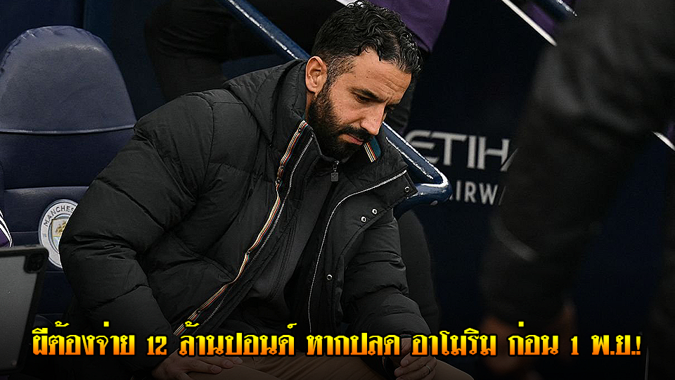 ข่าวเด่นวันนี้ : วันพฤหัสบดี ที่ 18 กันยายน 2568 | วิกฤตผีแดง! แมนฯ ยูฯ ต้องจ่าย 12 ล้านปอนด์ หากปลด อาโมริม ก่อน 1 พ.ย.!