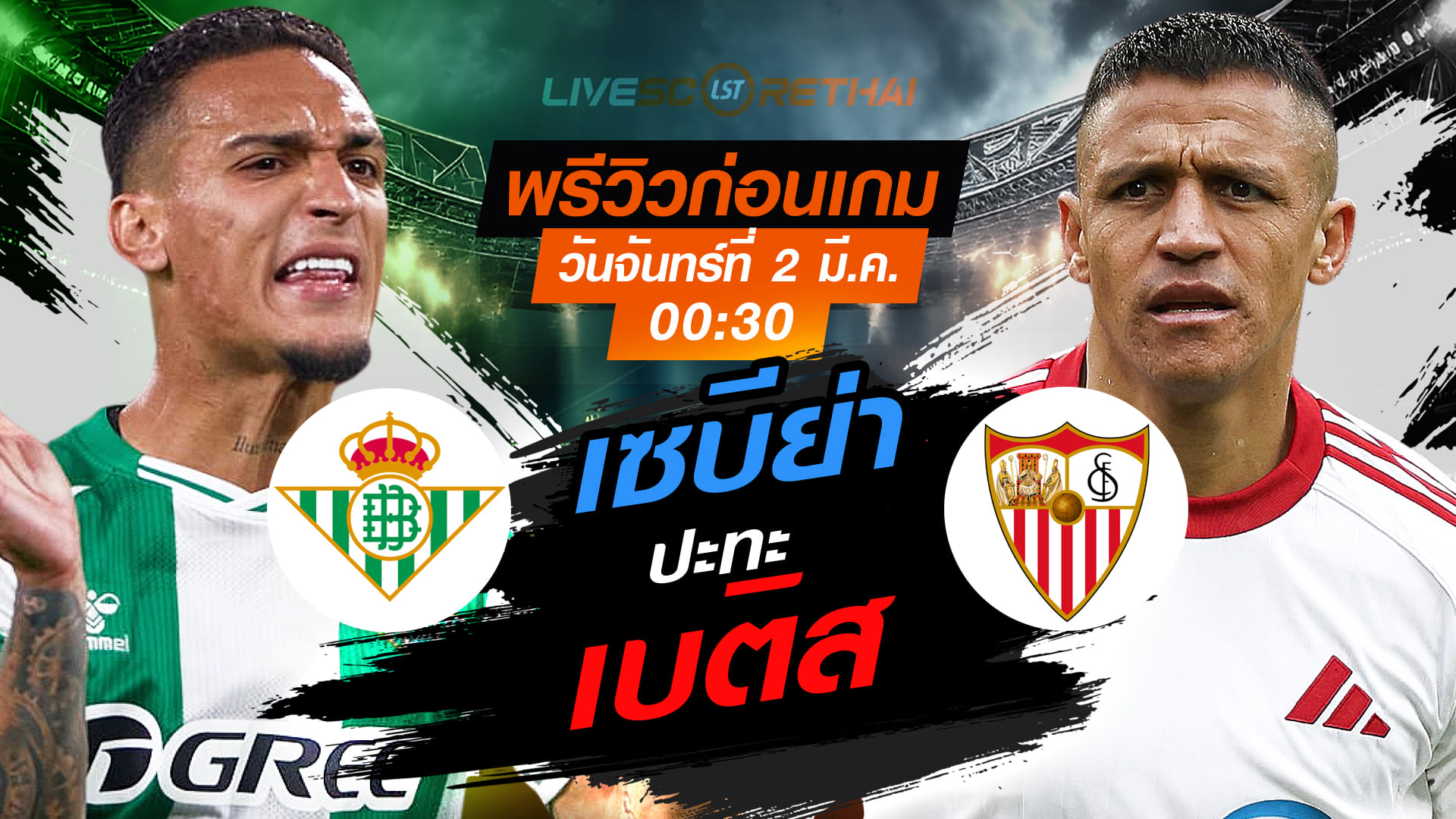 LIVE : ถ่ายทอดสด ฟุตบอล ลา ลีกา  เรอัล สเปน : เบติส -vs- เซบีย่า  วันจันทร์ที่ 2 มีนาคม 2569  เวลา : 00.30 น.