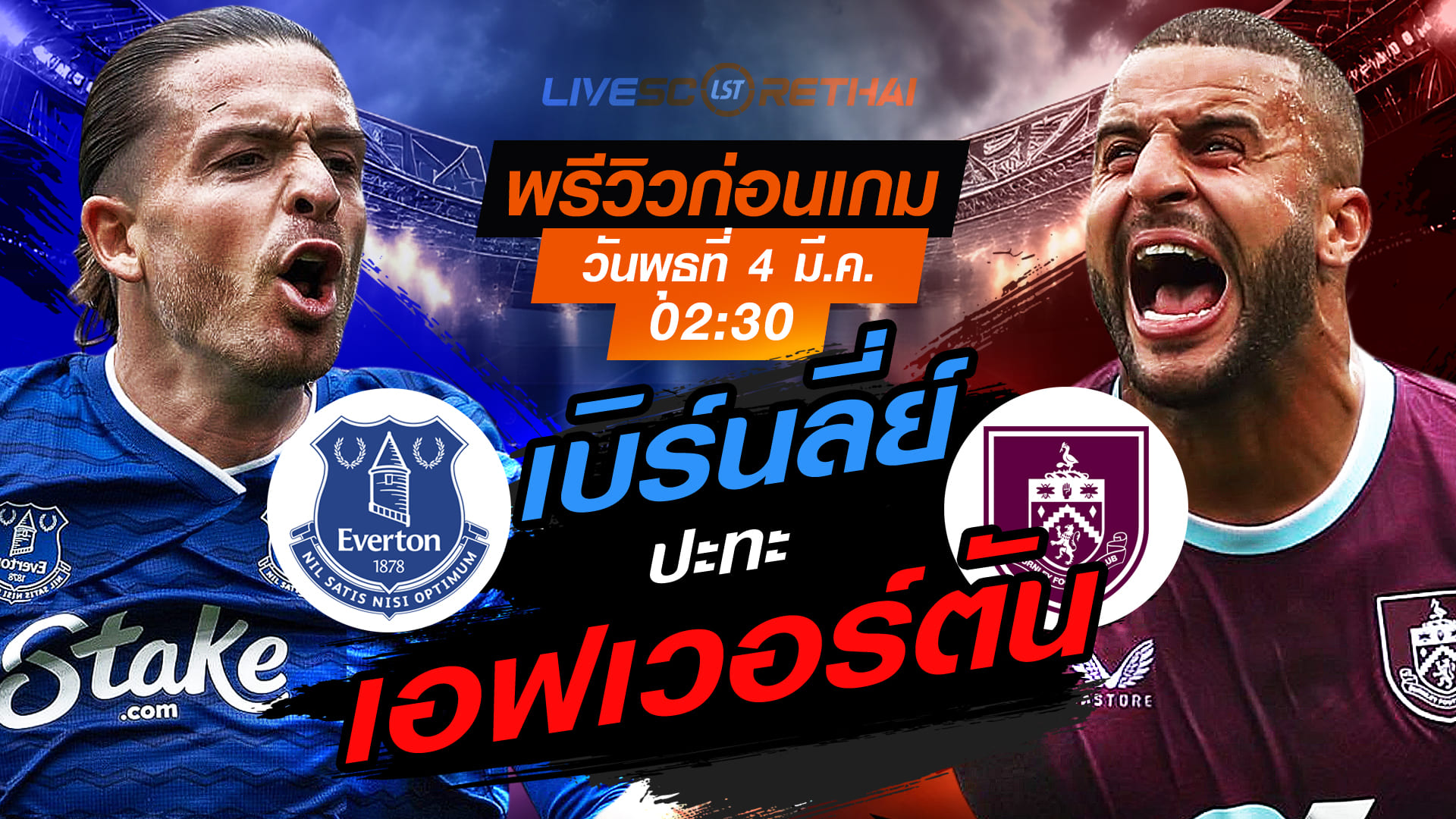 LIVE : ถ่ายทอดสด ฟุตบอล พรีเมียร์ลีก อังกฤษ : เอฟเวอร์ตัน -vs- เบิร์นลี่ย์   วันพุธที่ 4 มีนาคม 2569 เวลา : 02.30 น.