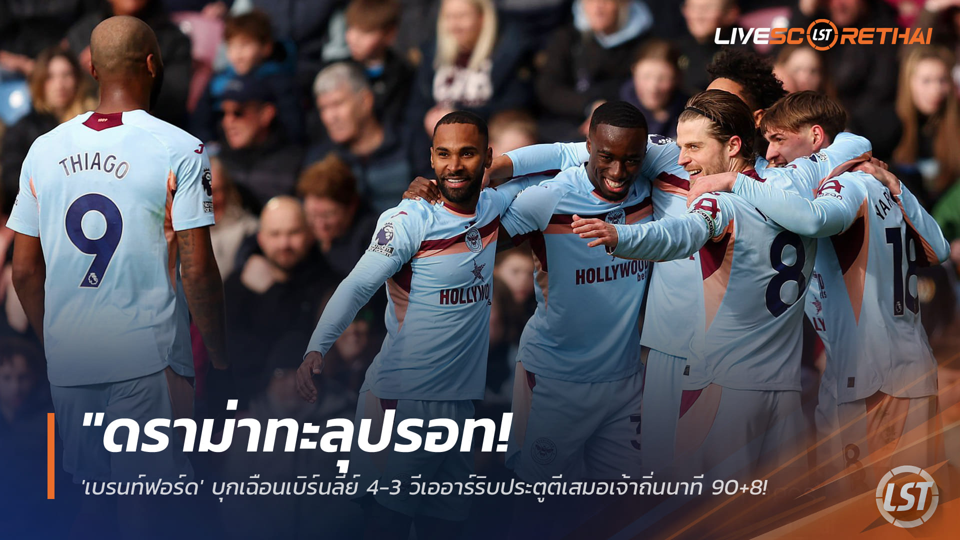 ข่าวฟุตบอล วันอาทิตย์ ที่ 1 มีนาคม 2568 : "ดราม่าทะลุปรอท! 'เบรนท์ฟอร์ด' บุกเฉือนเบิร์นลี่ย์ 4-3 วีเออาร์ริบประตูตีเสมอเจ้าถิ่นนาที 90+8 ทำแฟนบอลช็อกทั้งสนาม"!