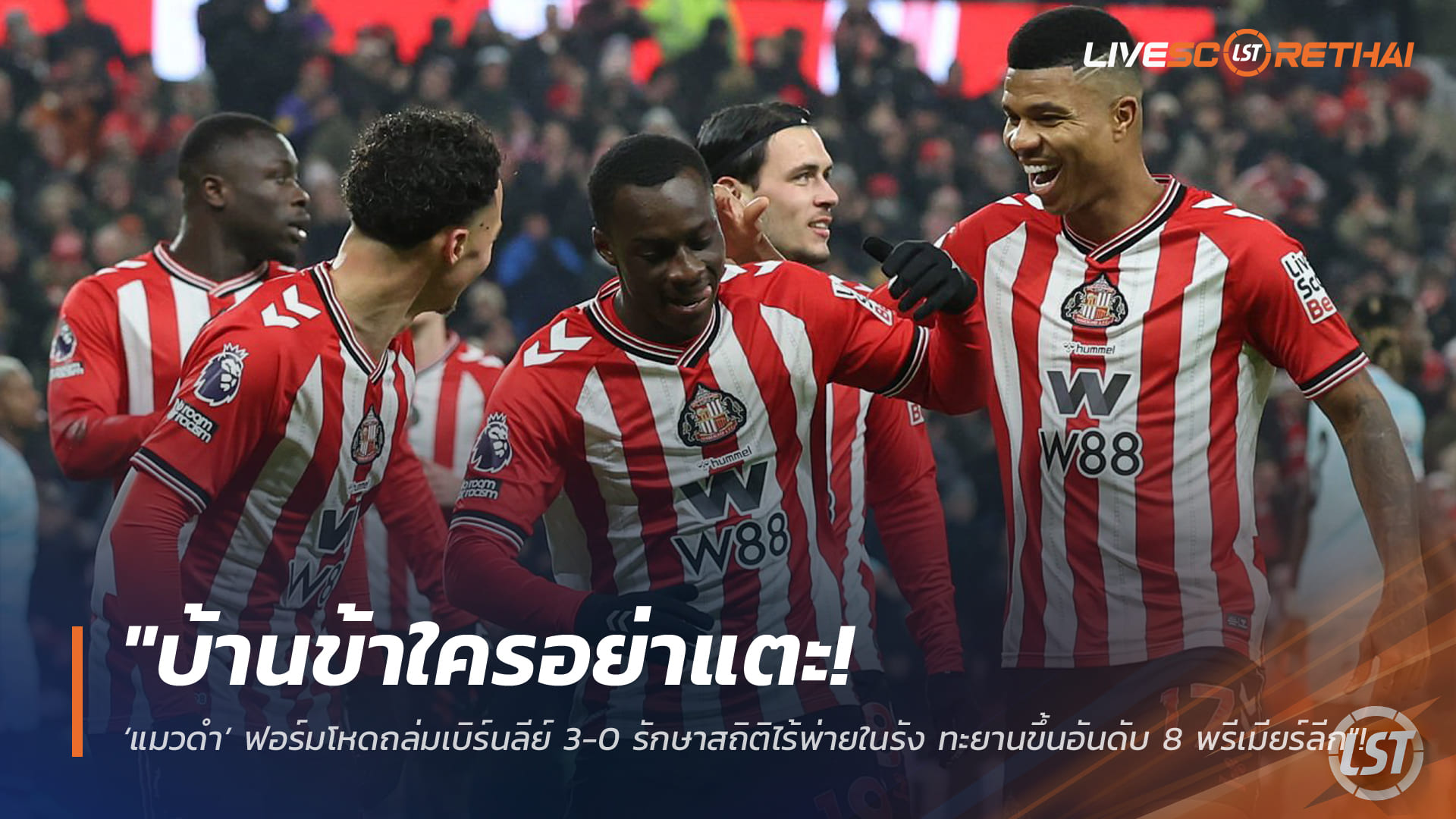 ข่าวฟุตบอล วันอังคาร ที่ 3 กุมพาพันธ์ 2568 : "บ้านข้าใครอย่าแตะ! ‘แมวดำ’ ฟอร์มโหดถล่มเบิร์นลีย์ 3-0 รักษาลึกสถิติไร้พ่ายในรัง ทะยานขึ้นอันดับ 8 พรีเมียร์ลีก"!