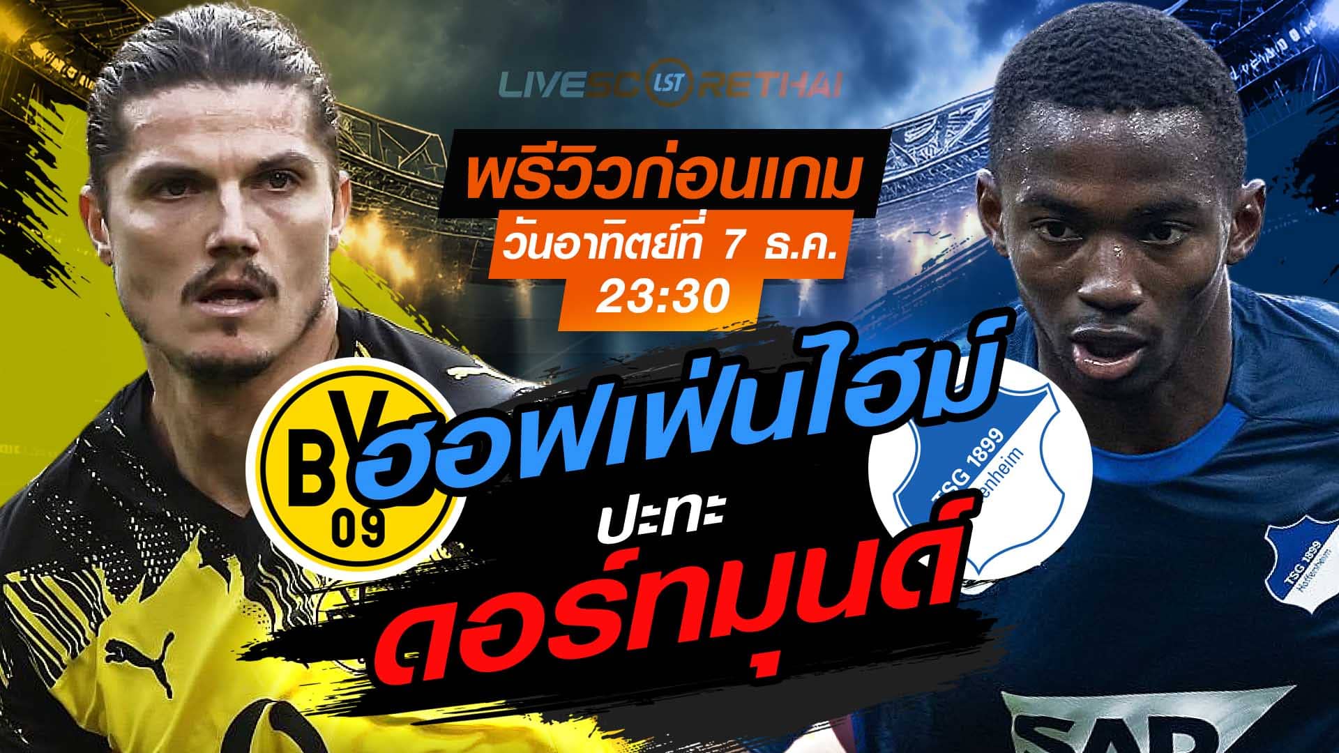 LIVE : ถ่ายทอดสด ฟุตบอล บุนเดสลีก้า เยอรมัน : ดอร์ทมุนด์ -vs- ฮอฟเฟ่นไฮม์  วันอาทิตย์ ที่ 7 ธันวาคม 2568  เวลา: 23:30 น.