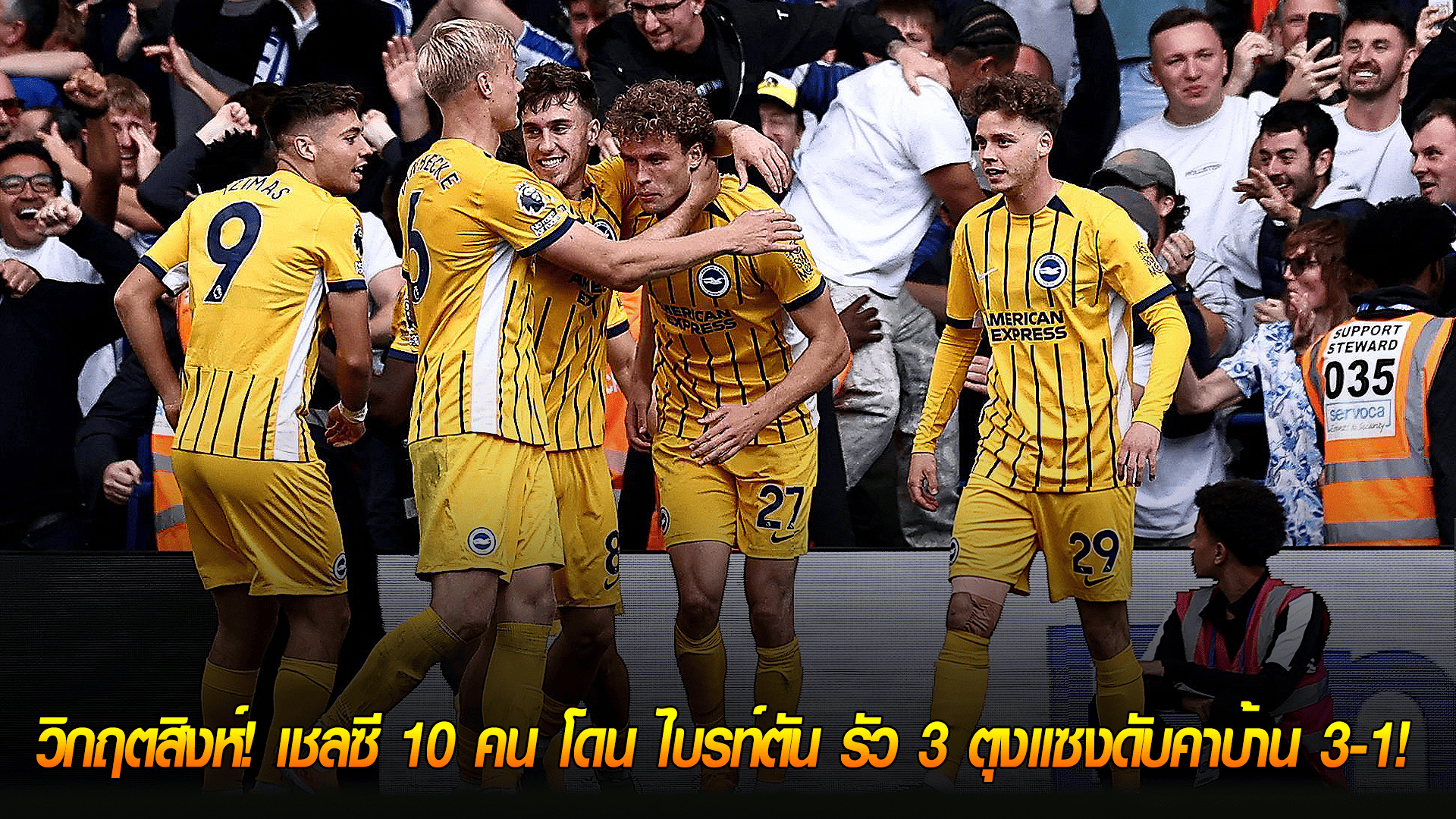 ข่าวเด่นวันนี้ : วันอาทิตย์ ที่ 28 กันยายน 2568 : วิกฤตสิงห์! เชลซี 10 คน โดน ไบรท์ตัน รัว 3 ตุงแซงดับคาบ้าน 3-1! 