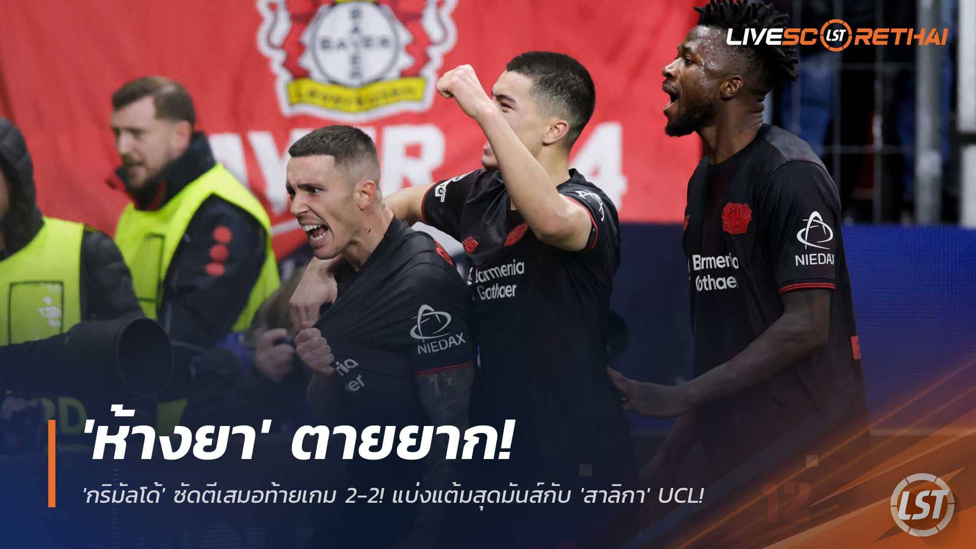 ข่าวฟุตบอล วันพฤหัสบดีที่ 11 ธันวาคม 2568 : โคตรดราม่า! 'ห้างยา' ตายยาก! 'กริมัลโด้' ซัดตีเสมอท้ายเกม 2-2! แบ่งแต้มสุดมันส์กับ 'สาลิกา' UCL! 