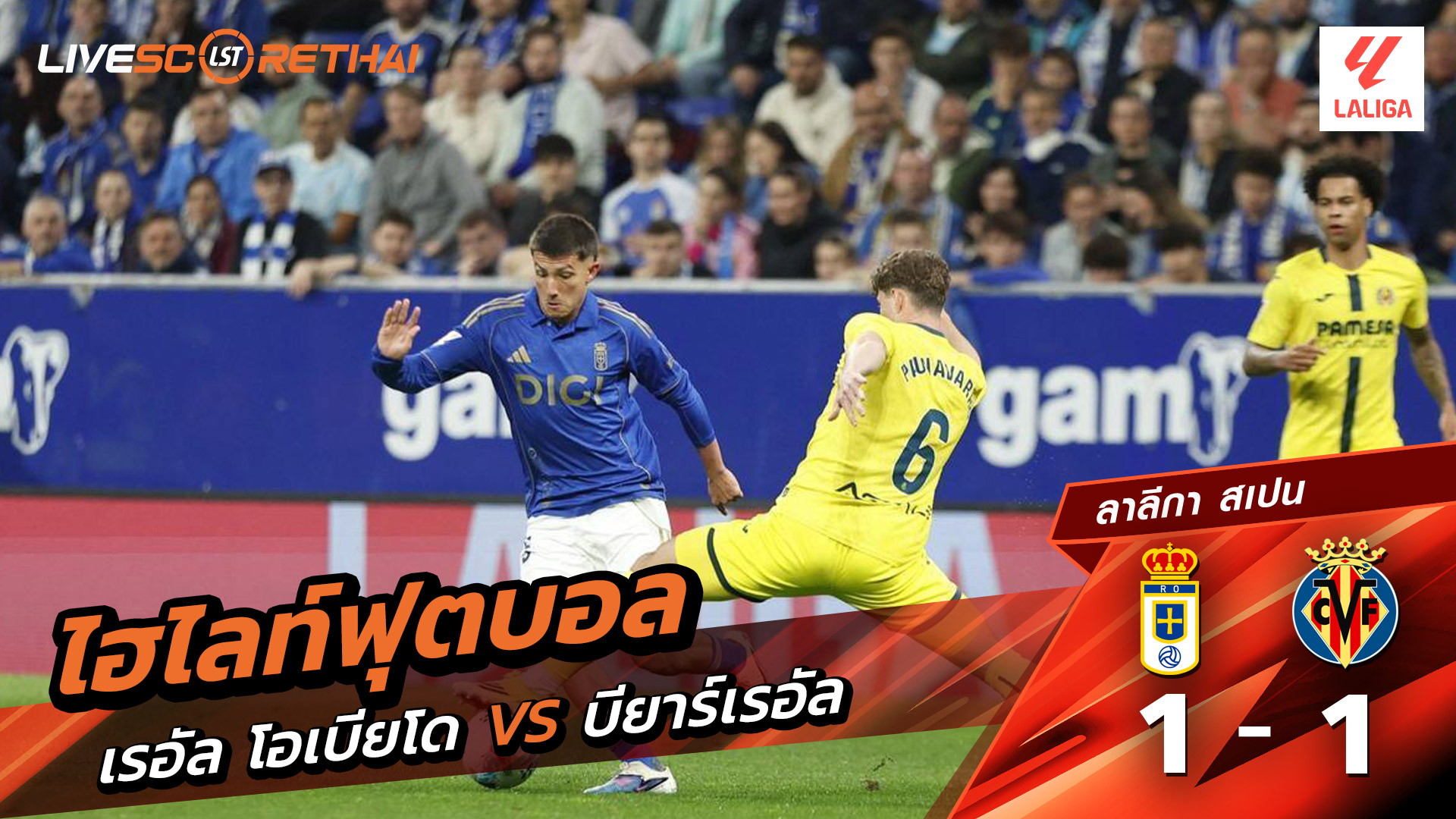 ไฮไลท์ฟุตบอล ลาลีกา สเปน วันที่ 24 เมษายน พ.ศ. 69  : เรอัล โอเบียโด้ 1-1 บียาร์เรอัล