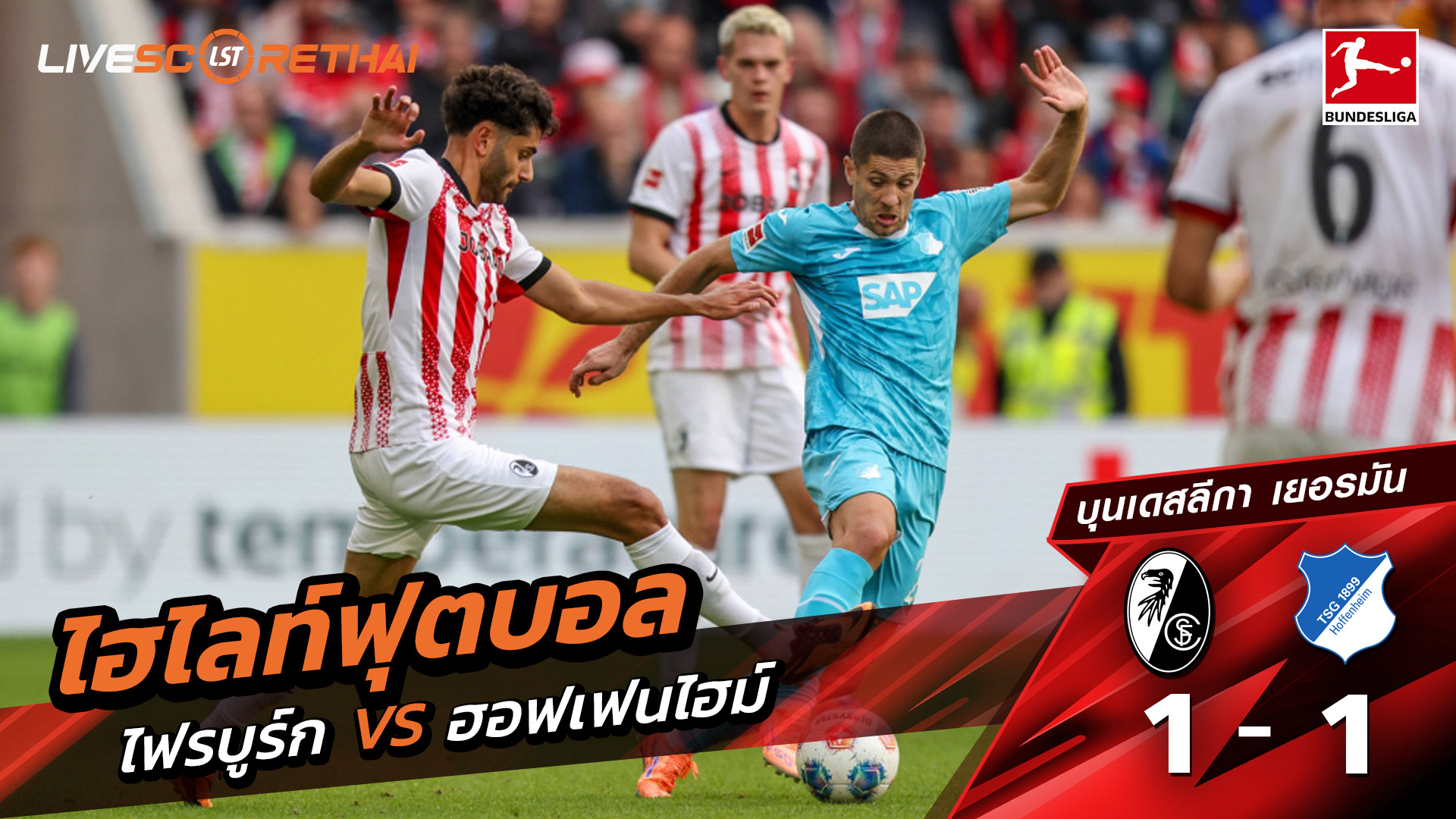 ไฮไลท์ฟุตบอล วันที่ 28 กันยายน พ.ศ. 68 บุนเดิสลีกา :  SC Freiburg 1-1 TSG Hoffenheim 