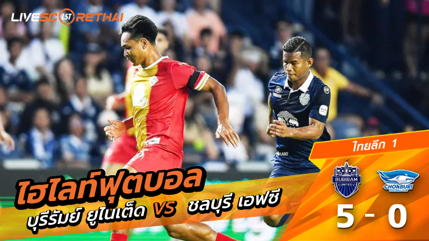 ไฮไลท์ฟุตบอล ไทยลีก 1 วันที่ 14 มีนาคม พ.ศ. 69 :  บุรีรัมย์ ยูไนเต็ด 5-0 ชลบุรี เอฟซี