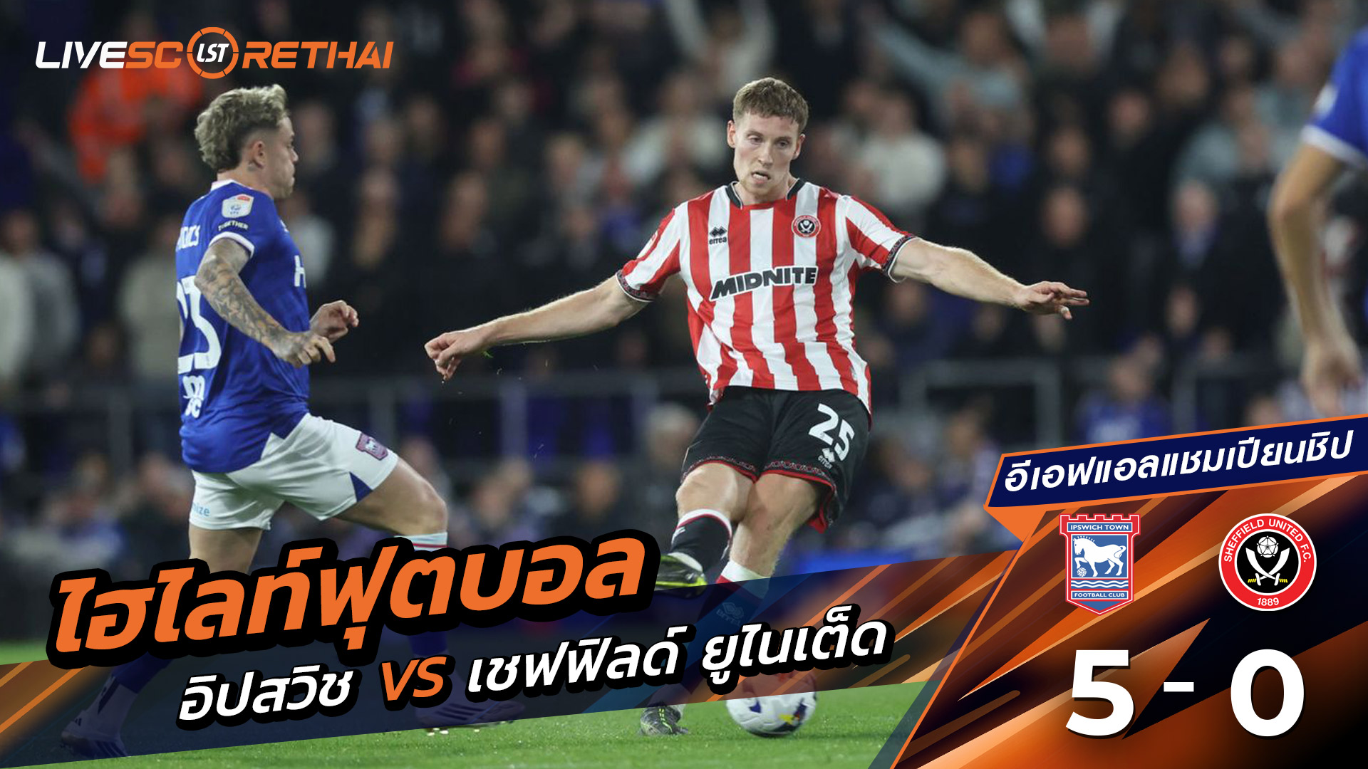 ไฮไลท์ฟุตบอล   วันที่ 12 กันยายน พ.ศ.68  อีเอฟแอลแชมเปียนชิป :  อิปสวิช ทาวน์ 5-0 เชฟฟีลด์ยูไนเต็ด